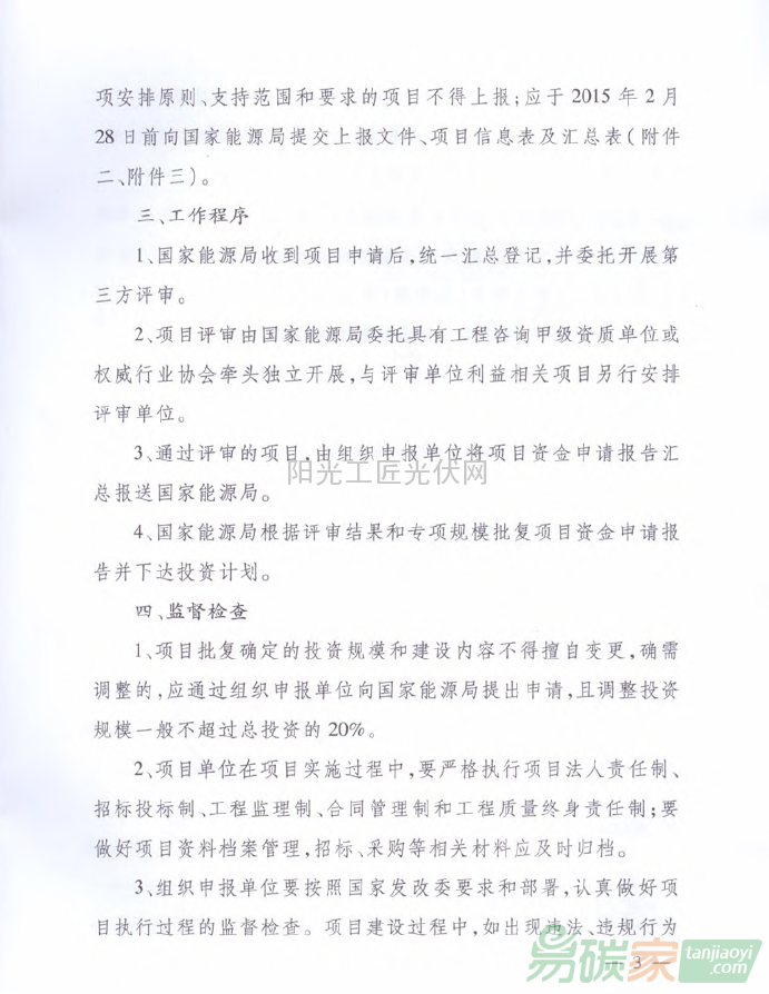 國能綜科技[2015]52號 國家能源局綜合司關(guān)于組織申報2015年能源自主創(chuàng)新和能源裝備專項項目的通知