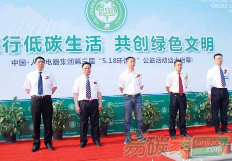 人民集團(tuán)第六屆“5·18環(huán)保日”公益活動啟動