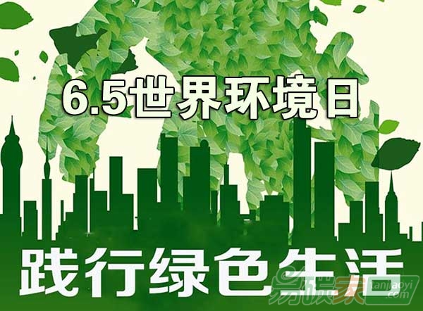 “中國首個環(huán)境日：治污減排守護(hù)碧水藍(lán)天”
