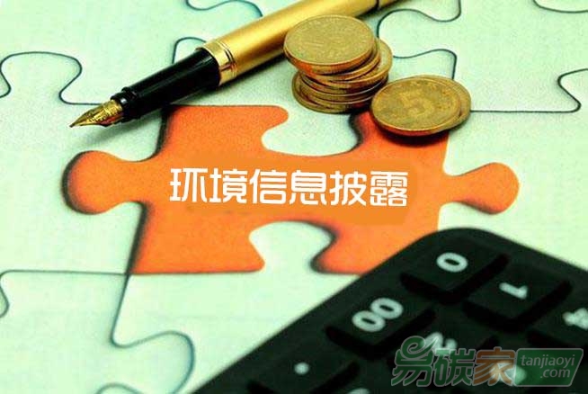 中國(guó)企業(yè)環(huán)境信息披露有待提升