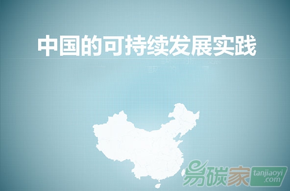 《中國(guó)落實(shí)2030年可持續(xù)發(fā)展議程國(guó)別方案》