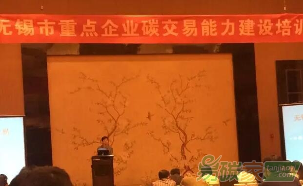 上海環(huán)境能源交易所助力無錫市重點企業(yè)碳交易能力建設(shè)培訓會
