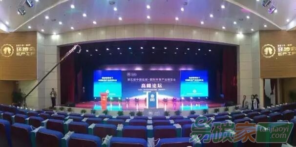 上海環(huán)境能源交易所舉辦2016年第五屆鹽城環(huán)博會(huì)——碳交易市場專題研討會(huì)