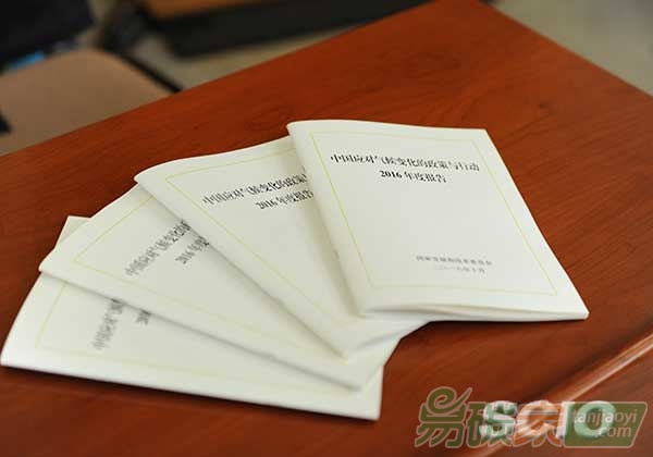 《中國應(yīng)對氣候變化的政策與行動2016年度報告》