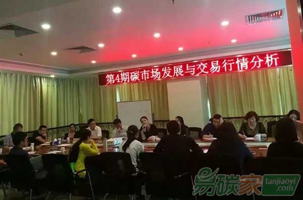 碳市場發(fā)展與交易行情分析沙龍
