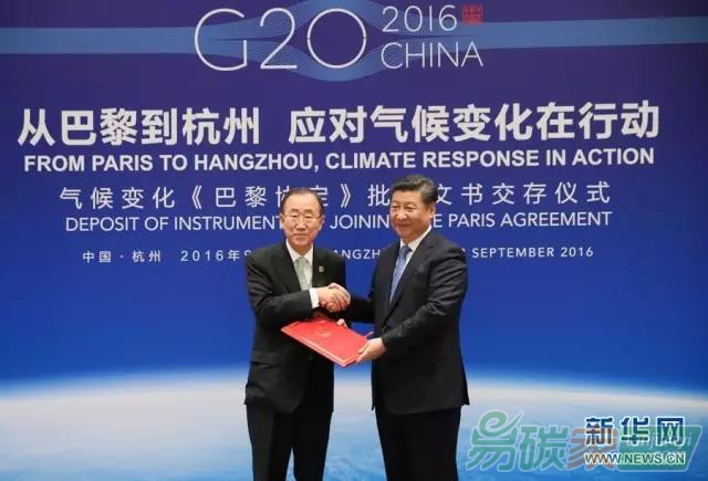 G20期間，習(xí)近平主席向潘基文交存中國氣候變化《巴黎協(xié)定》批準(zhǔn)文書