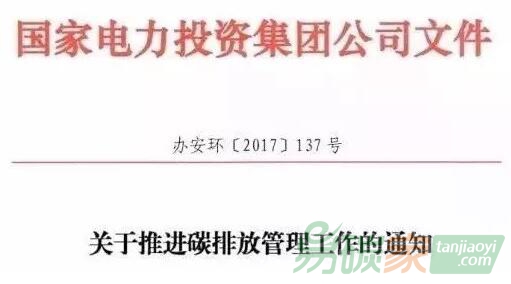 從電投文件說起，碳資產(chǎn)公司如何管理集團(tuán)企業(yè)的碳資產(chǎn)