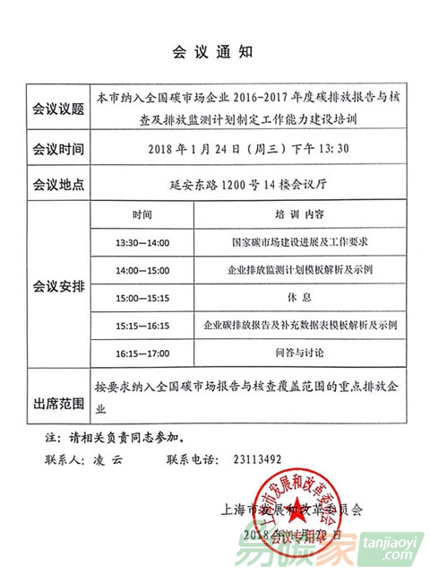 上海市納入全國碳市場企業(yè)2016－2017年度碳排放報告與核查排放監(jiān)測計劃制定工作能力建設(shè)培訓(xùn)通知