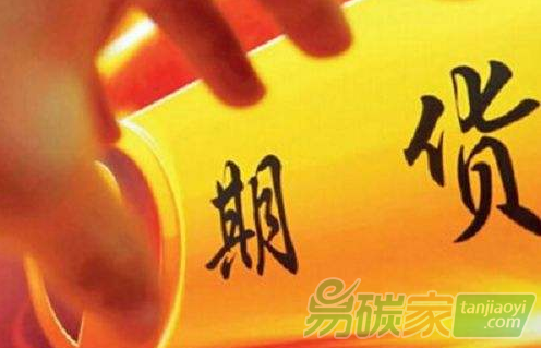 證監(jiān)會(huì)副主席閻慶民研究發(fā)展我國碳排放權(quán)期貨