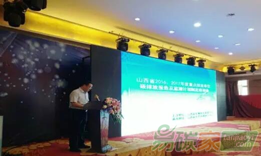 山西省2016、2017年度重點(diǎn)排放單位碳排放報(bào)告及監(jiān)測計(jì)劃制定培訓(xùn)會(huì)召開