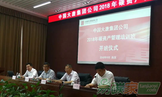 大唐碳資產(chǎn)公司協(xié)助集團公司召開碳資產(chǎn)管理培訓(xùn)班