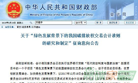 關(guān)于“綠色發(fā)展背景下的我國(guó)碳排放權(quán)交易會(huì)計(jì)準(zhǔn)則的研究和制定”征詢(xún)意向公告