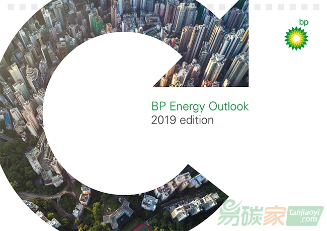 2019BP世界能源展望報告發(fā)布