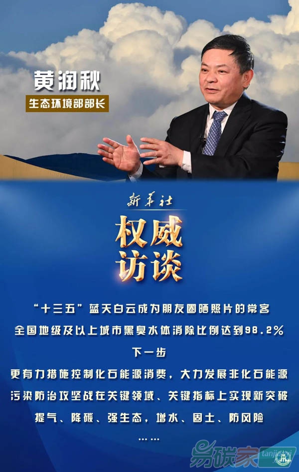 推動生態(tài)環(huán)境質(zhì)量持續(xù)改善——生態(tài)環(huán)境部部長黃潤秋談“十四五”環(huán)境保護(hù)發(fā)力點